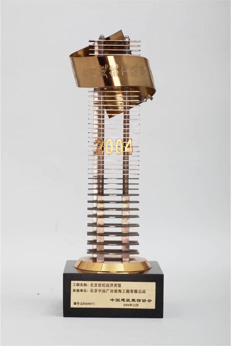 2004年度全国建筑工程奖