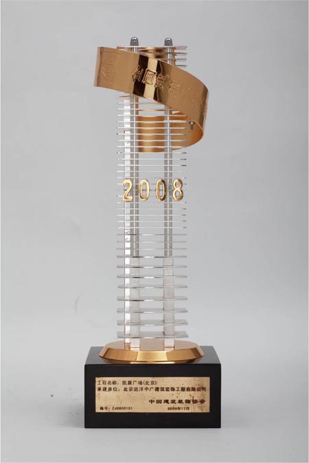 2008年度全国建筑工程奖