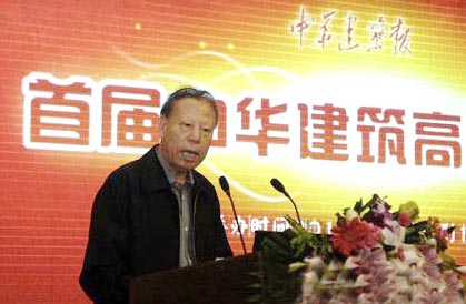 中装协会长李秉仁在中华建筑高峰论坛的讲话 