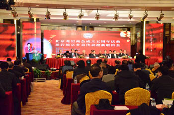 北京龙岩商会成立五周年庆典暨迎新联谊会在京隆重举行