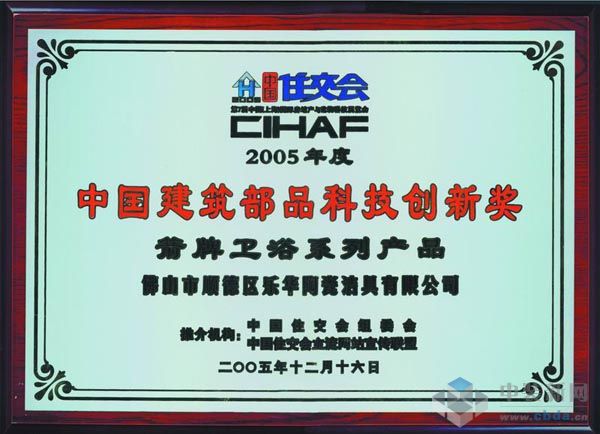中国建筑科技创新证书