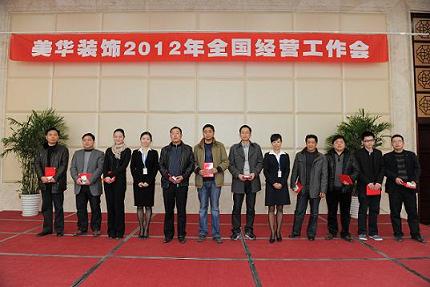 美华公司2012年全国经营工作座谈会在昌顺利召开