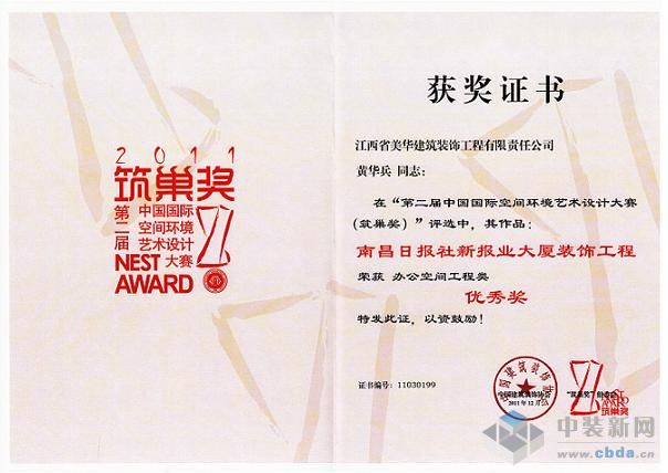 美华荣获第二届中国国际空间环境艺术设计大赛——筑巢奖