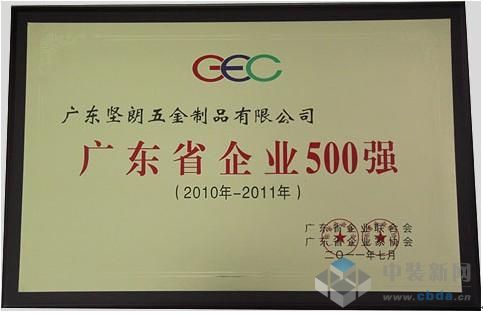2010年-2011年广东省企业500强