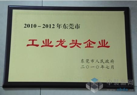 2010年-2012年东莞市工业龙头企业