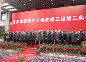 湖北省委组织部老办公楼改建工程举行竣工典礼