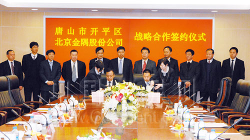 北京金隅与唐山市开平区签署战略合作协议