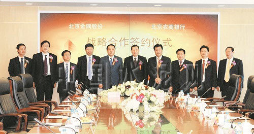 北京金隅股份与北京农商银行签订战略合作协议