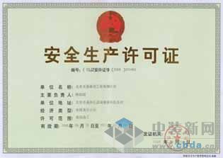 天易幕墙工程公司荣获北京建材诚信企业称号