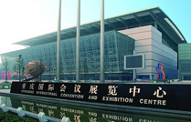 重庆国际会展中心项目