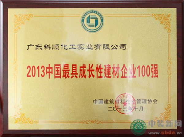 科顺获得“中国建材企业500强”等两项大奖