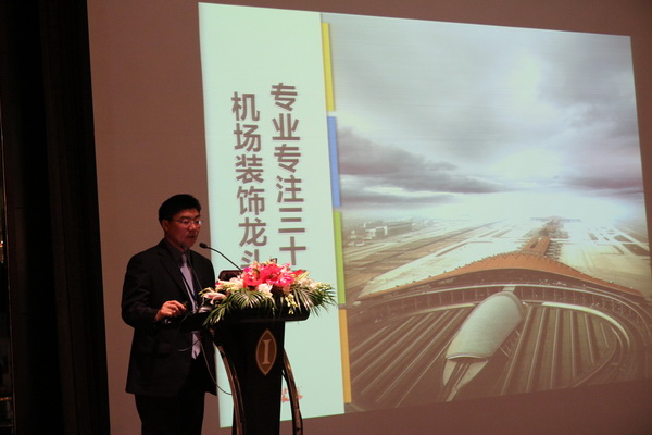胡正富参加第三届机场建设发展国际峰会