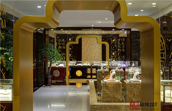 中式风格陈天宝珠宝店室内设计实景图 图3