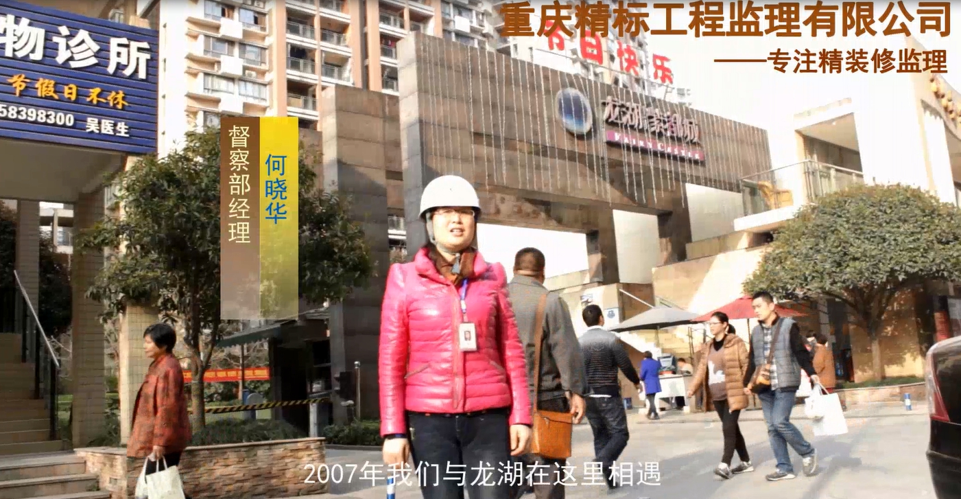 重庆精标装饰工程监理有限公司展示视频