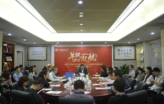 深圳市大众建设集团2014年度年终工作总结大会
