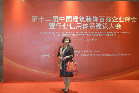 谭萍总经理出席第十二届中国建筑装饰百强企业峰会