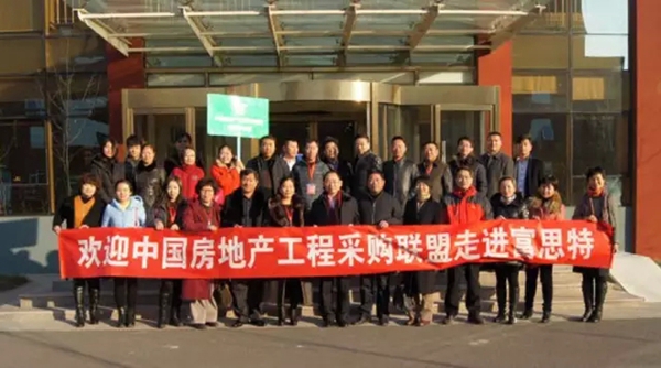中国房地产工程采购联盟走进富思特北京总部生产基地