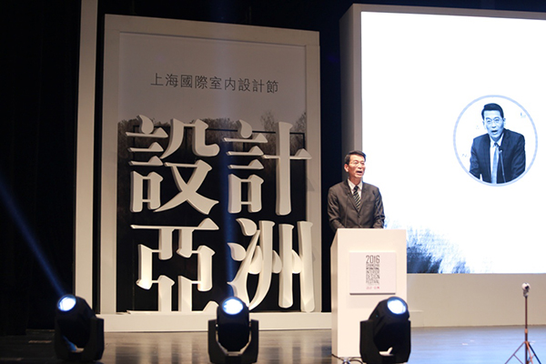 上海国际室内设计节组委会主任陈跃华现场致辞