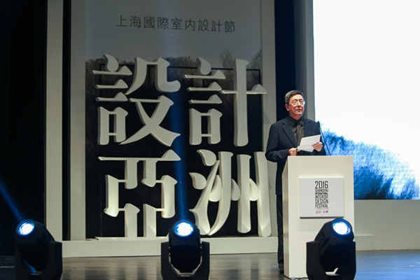 上海国际室内设计节组委会主任陈跃华现场致辞