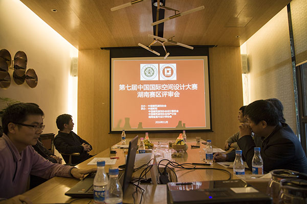 第七届中国国际空间设计大赛湖南赛区评审