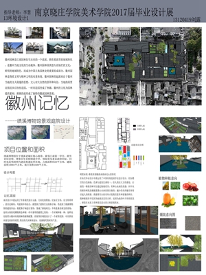 刘露  老师李慧 环境设计 绩溪博物馆景观庭园设计.jpg