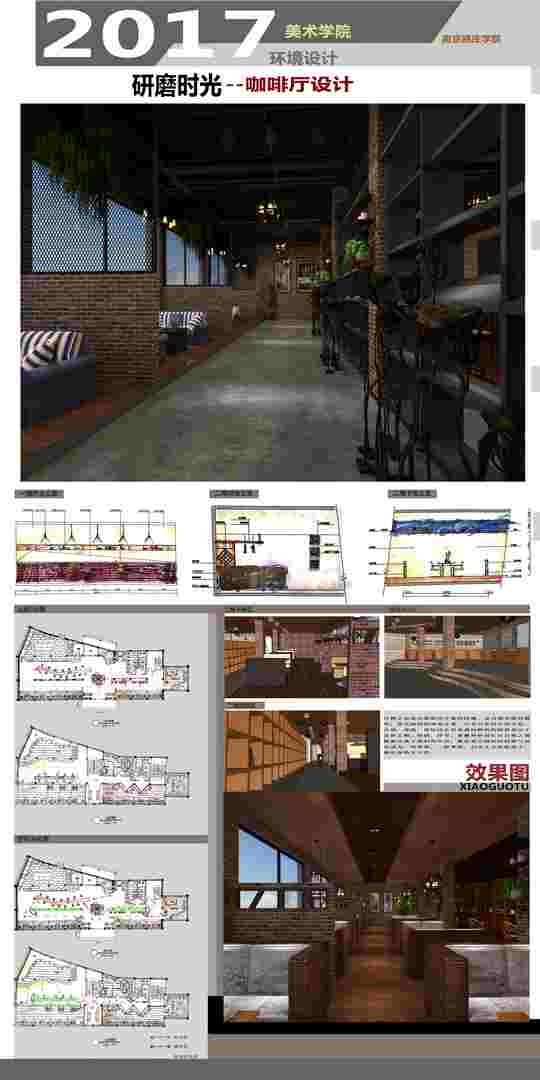 研磨时光-咖啡厅设计 展板-苏珍兰.jpg