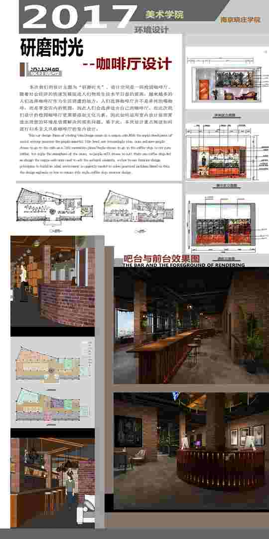 研磨时光-咖啡厅设计 展板-孙宁.jpg