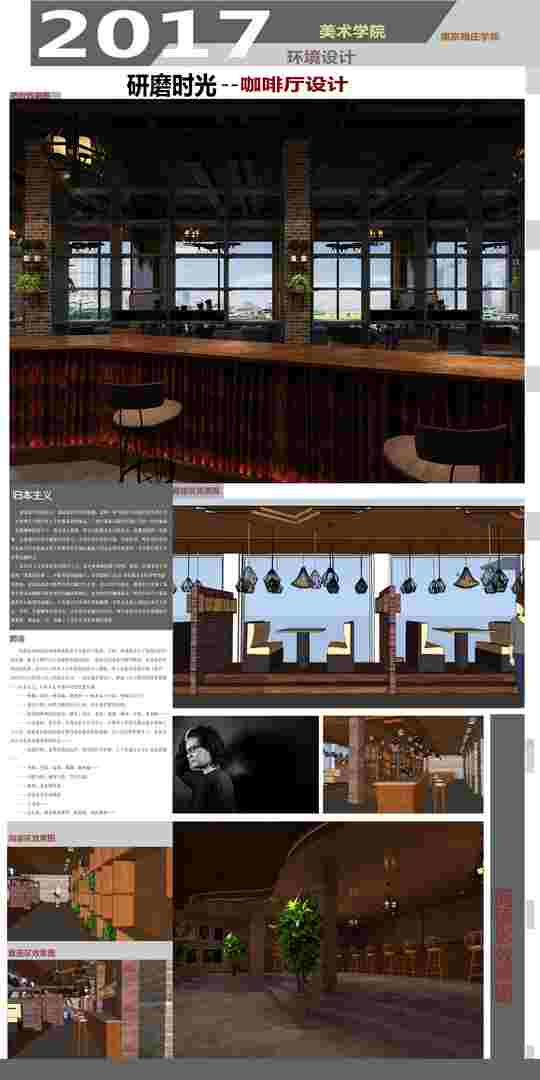 研磨时光-咖啡厅设计 展板-魏凯.jpg