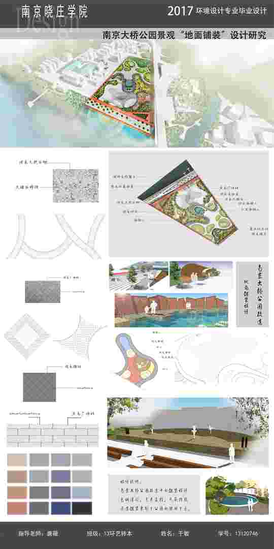 南京大桥公园景观“地面铺装”设计研究 于敏  唐薇.jpg