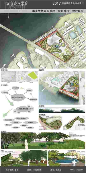 南京大桥公园景观“绿化种植”设计研究  张楚磊  唐薇.jpg