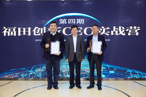 　叶家豪先生（右一）获赠“福田创新CEO实战营导师”聘书与纪念奖杯