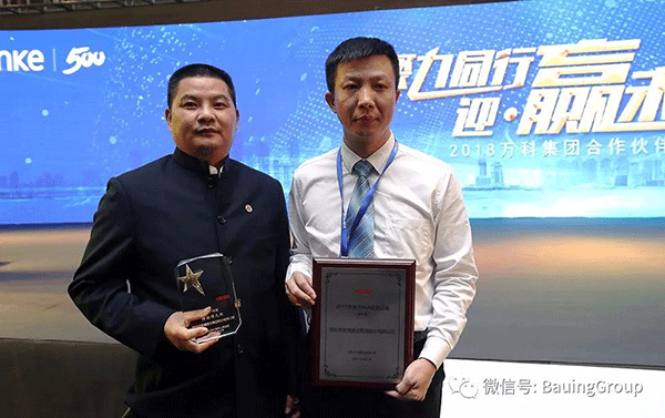 宝鹰集团副总裁古朴（左）、工程管理四部负责人陈东才（右）代表集团领取奖项