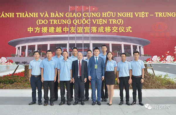 奇信股份董事长叶洪孝（前排左五）与越中友谊宫项目管理团队合影留念
