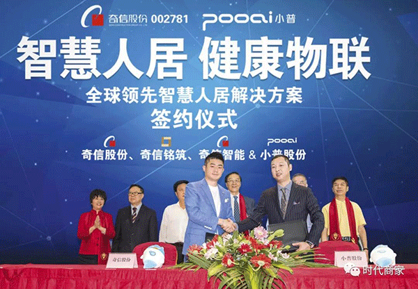 奇信股份董事长叶洪孝（左）与小普未来科技董事长钟剑威签署战略合作框架协议