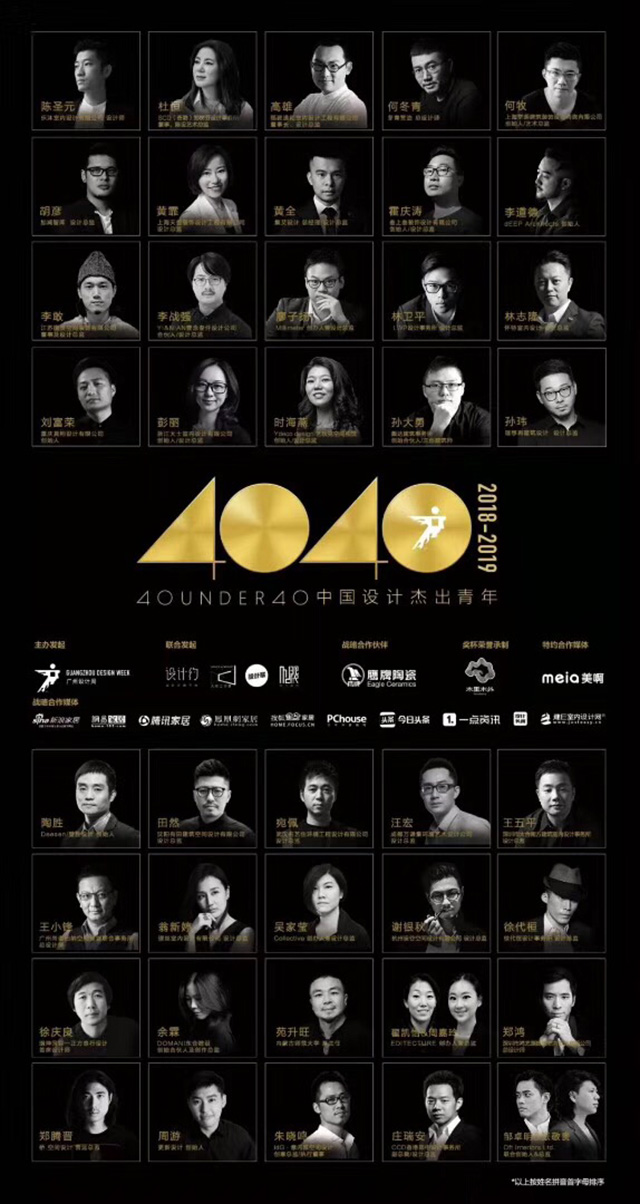喜讯！鸿艺源总设计师郑鸿获得“40 UNDER 40中国设计青年领袖”称号
