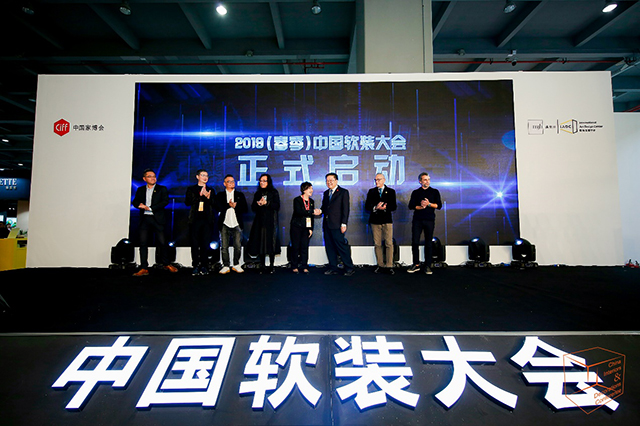 2019（春季）中国软装大会启幕 | 想象无限 设计无界