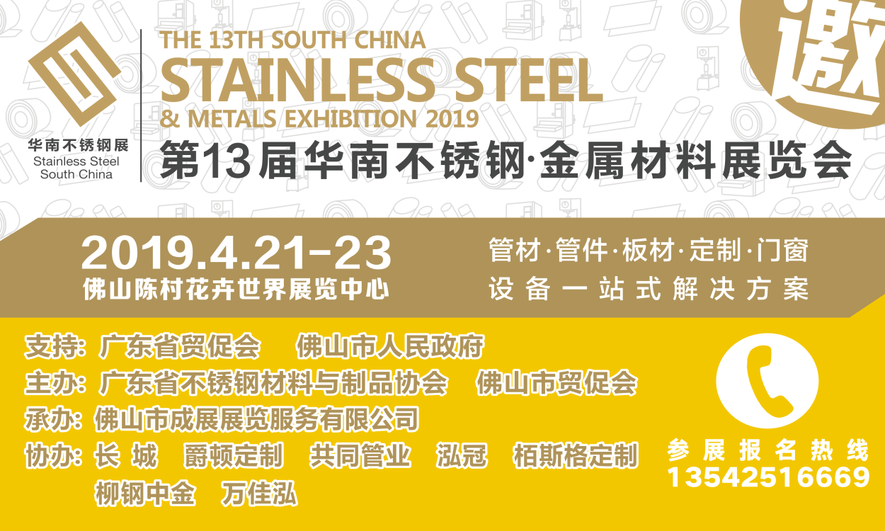 第13届华南不锈钢展4月21-23日举行