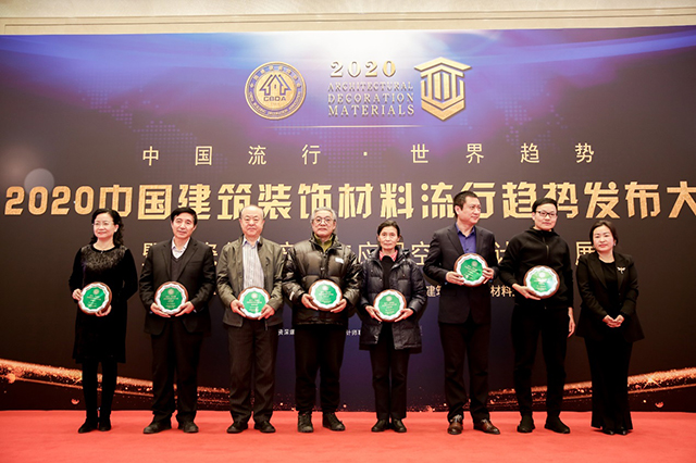 2020中国建筑装饰材料流行趋势发布大会在北京人民大会堂圆满举行
