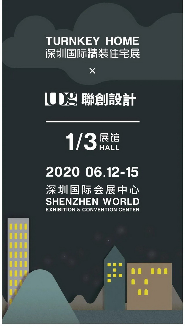 2020深圳国际精装住宅展× UDG联创设计：2280㎡未来社区