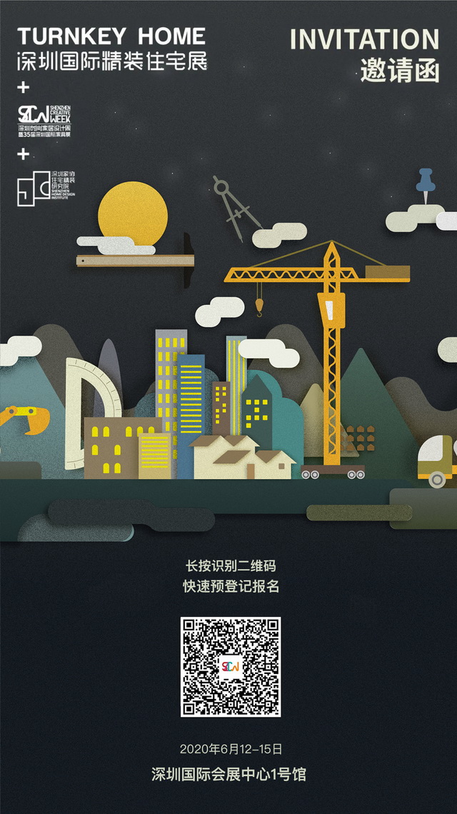 2020深圳国际精装住宅展× UDG联创设计：2280㎡未来社区