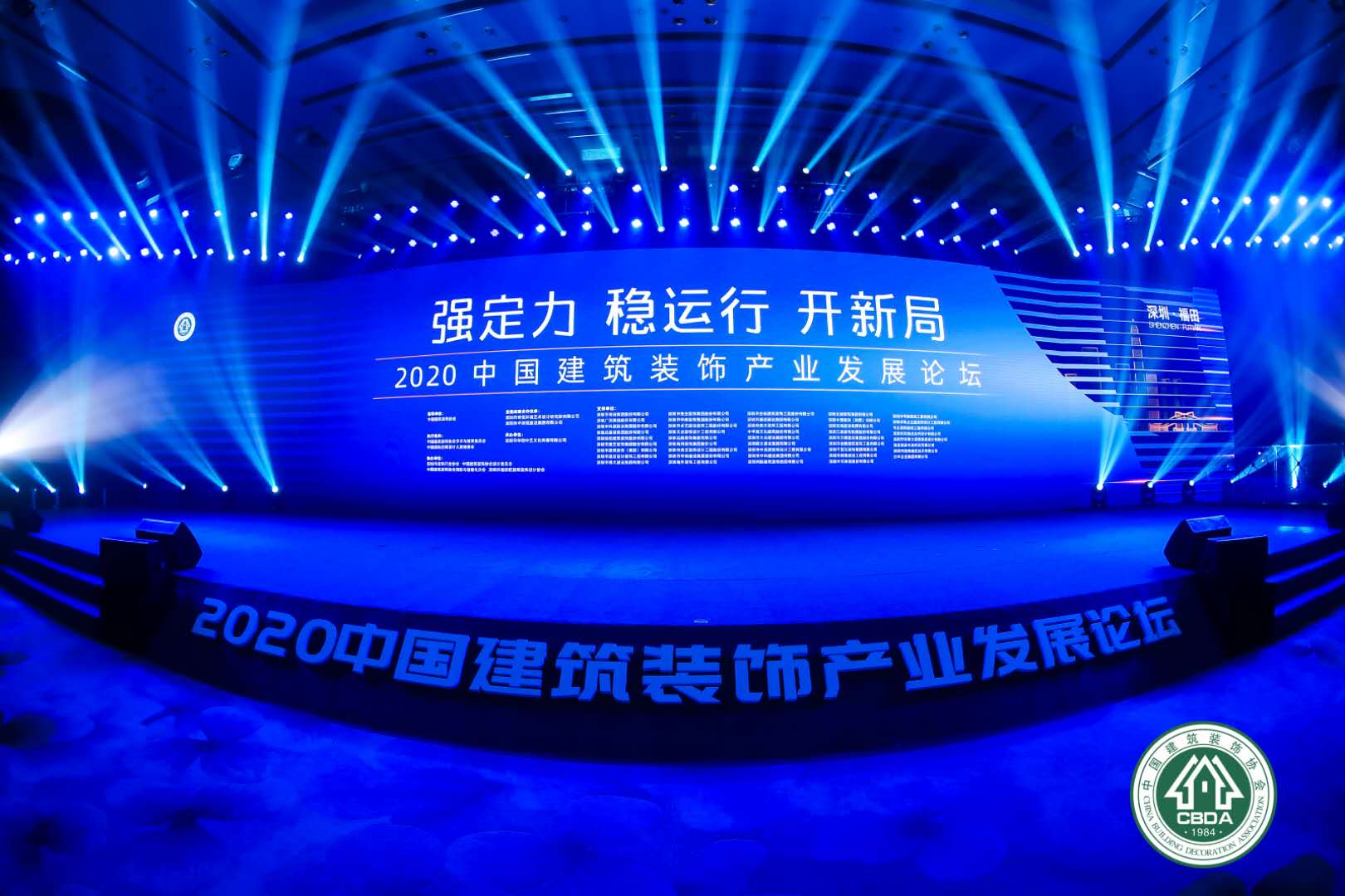强定力 稳运行 开新局——2020中国建筑装饰产业发展论坛图文直播