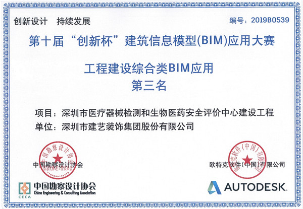 6、建艺集团在本项目应用BIM技术获行业肯定.jpg