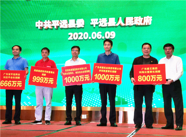 1、刘海云在平远县发展教育基金会成立暨捐赠仪式上捐赠800万元.jpg
