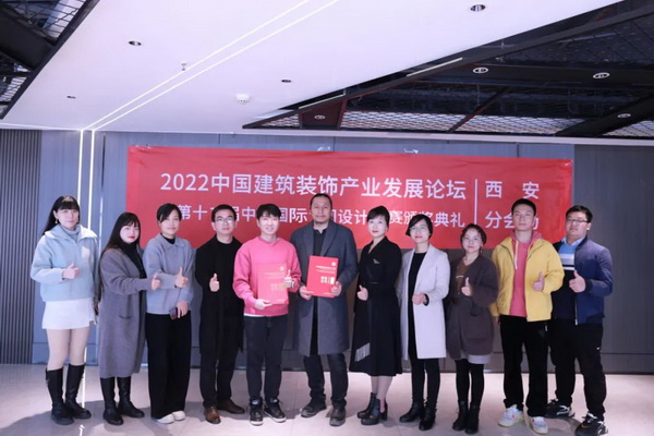 2022中国建筑装饰产业发展论坛暨第12届中国国际空间设计大赛颁奖典礼圆满落幕
