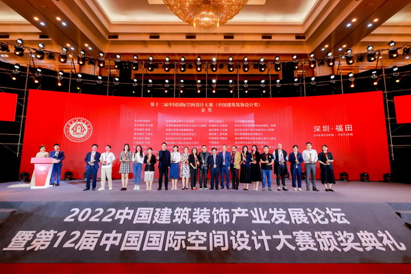 2022中国建筑装饰产业发展论坛暨第12届中国国际空间设计大赛颁奖典礼圆满落幕